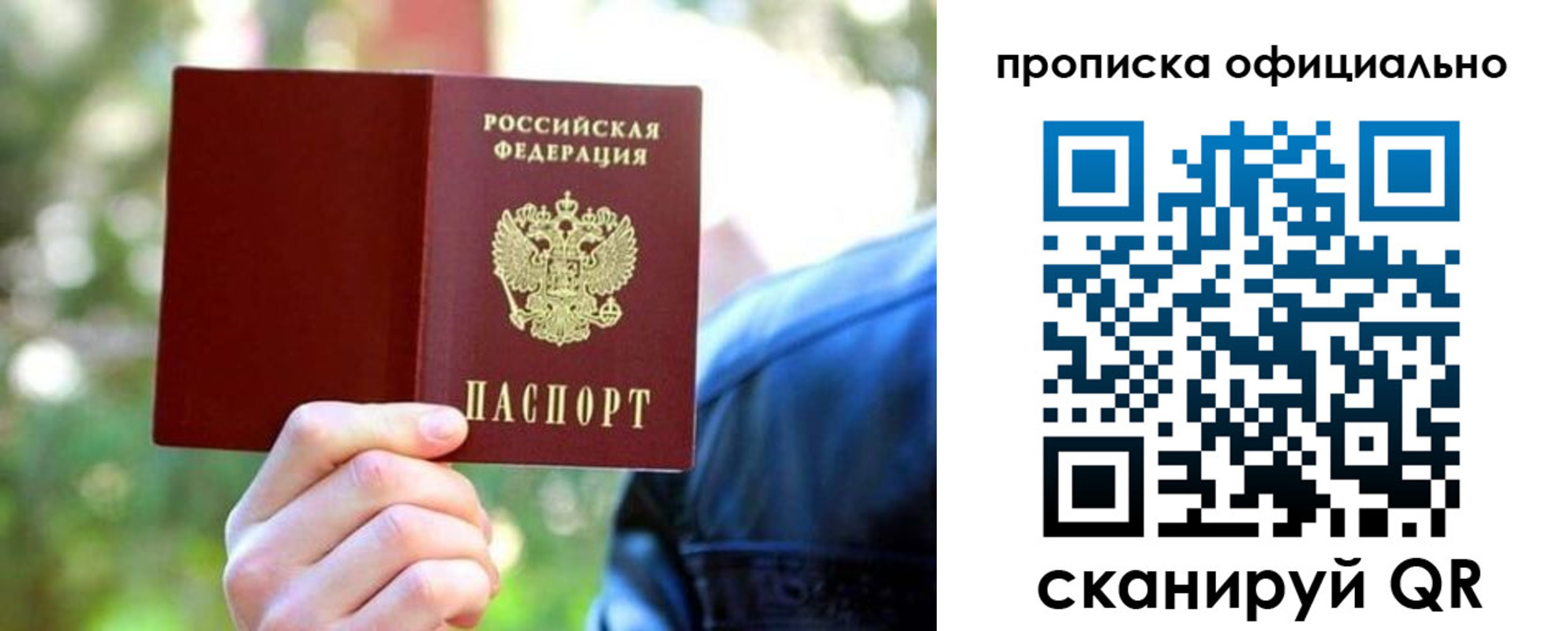прописка от собственника в Воронежской области