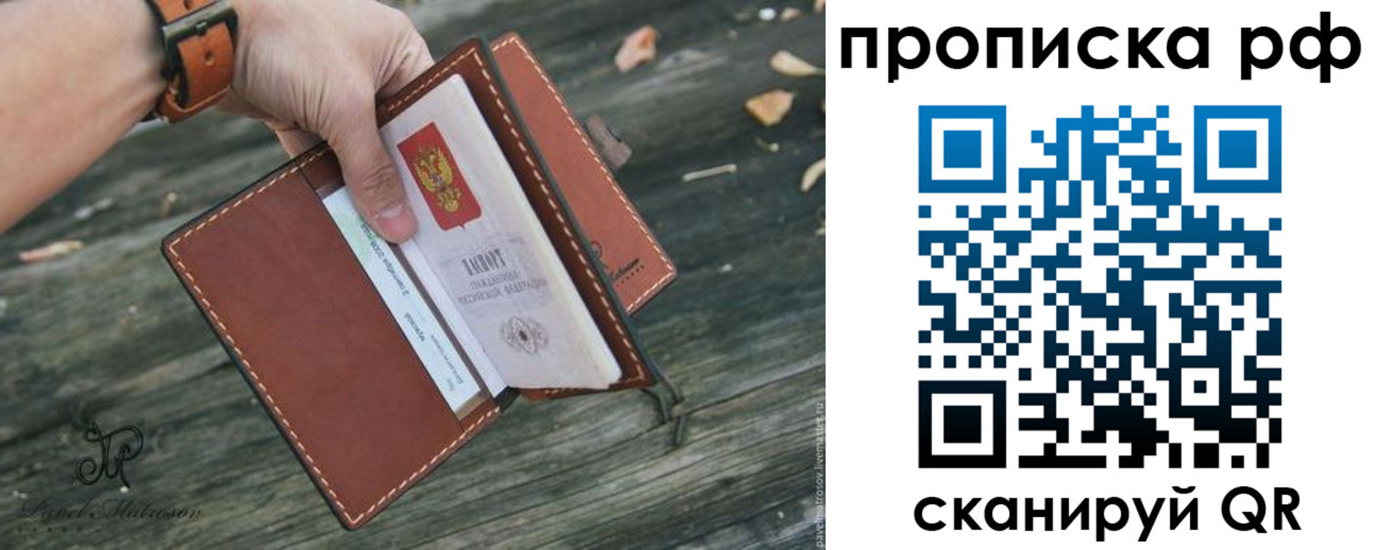 временная регистрация купить в Воронежской области