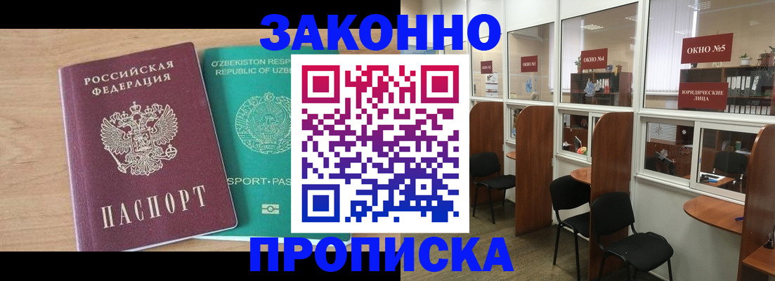 прописка в квартире в Воронежской области