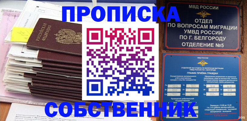 прописка законно в Воронежской области