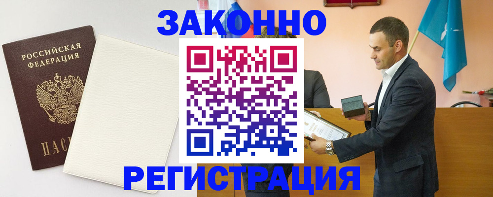 прописка в Воронежской области