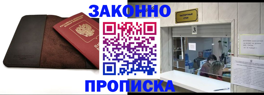 прописка в Воронежской области