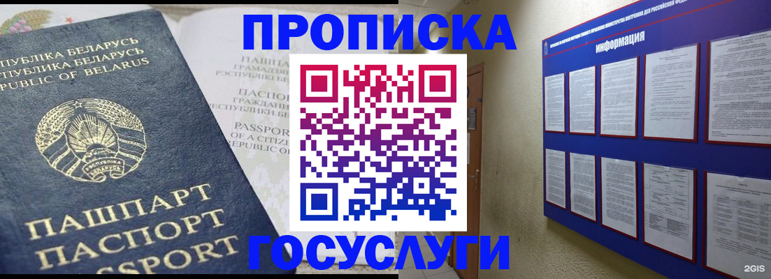 временная регистрация недорого в Воронежской области