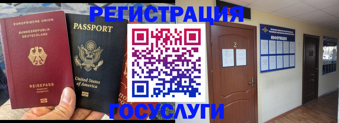 временная регистрация купить в Воронежской области